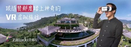 Tencent-Backed Zanadu Expands Popular Lifestyle Travel Platform with launch of VR Content App