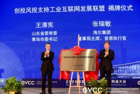 Coup d'envoi de la conférence en ligne sur le capital-risque mondial de Qingdao 2020