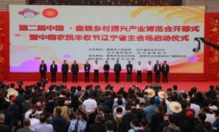 Panjin, China Rural Revitalization Industry Expo Held Successfully in 2020
