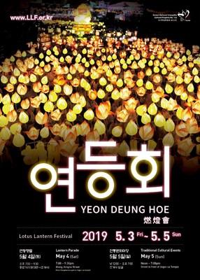 Lotus Lantern Festival (Yeon Deung Hoe) will be held from May 3-5, 2019 in Seoul